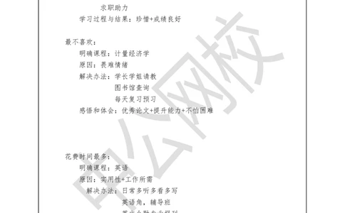 半结构化-第一场_2025春招题库汇总_十大行测题库_2023年十大热门题库更新中_09、易考汇总_银行面试_半结构化_面重要_银行面试真题班讲义