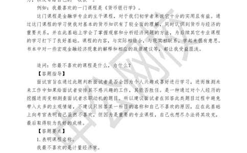 半结构化-第一场_2025春招题库汇总_十大行测题库_2023年十大热门题库更新中_09、易考汇总_银行面试_半结构化_面重要_银行面试真题班讲义