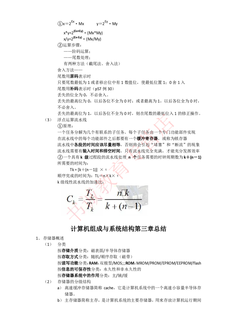 信息技术类-知识点-计算机组成与体系结构总结_2025春招题库汇总_十大行测题库_2023年十大热门题库更新中_09、易考汇总_银行笔试包含专业题