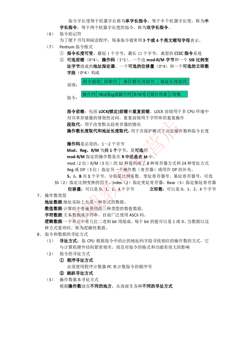 信息技术类-知识点-计算机组成与体系结构总结_2025春招题库汇总_十大行测题库_2023年十大热门题库更新中_09、易考汇总_银行笔试包含专业题