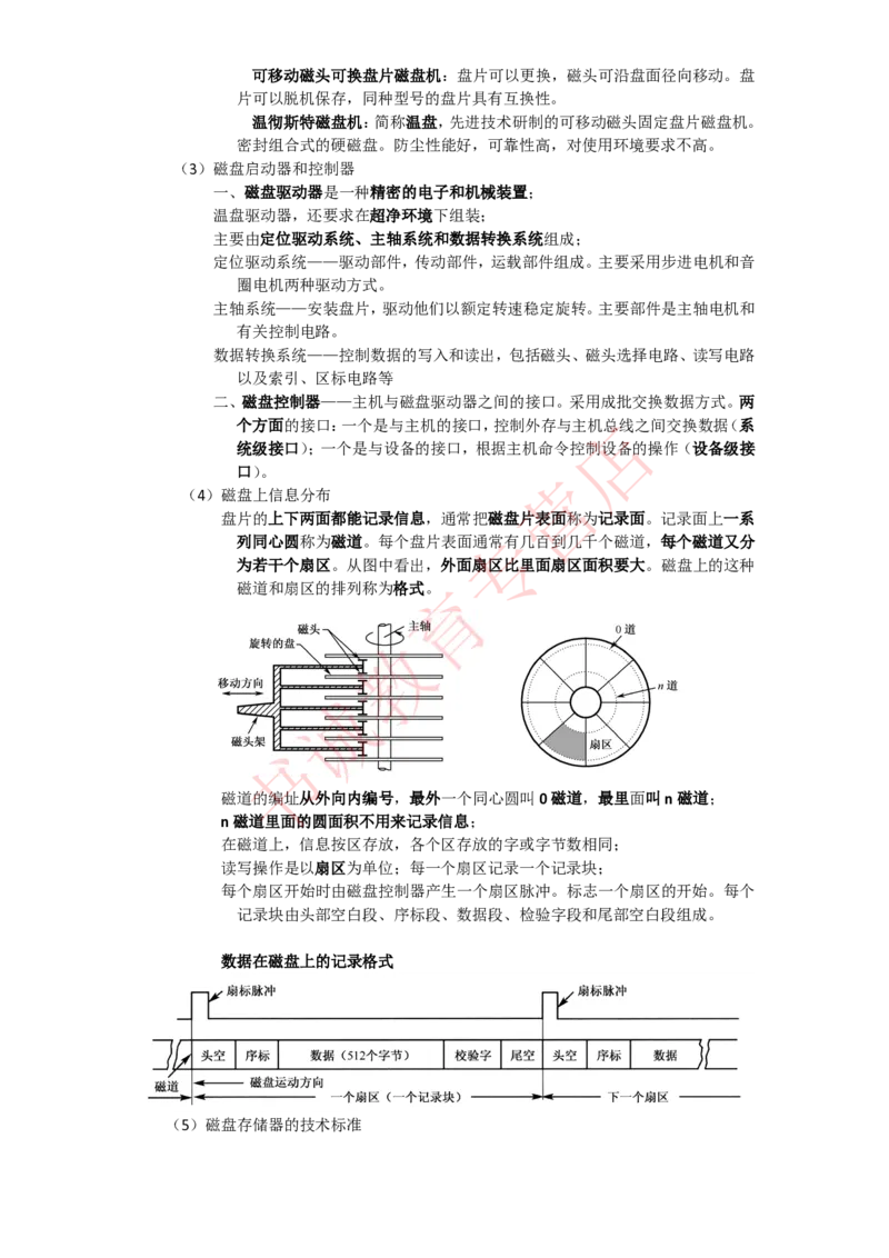 信息技术类-知识点-计算机组成与体系结构总结_2025春招题库汇总_十大行测题库_2023年十大热门题库更新中_09、易考汇总_银行笔试包含专业题