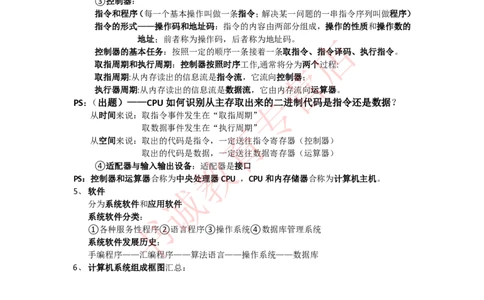 信息技术类-知识点-计算机组成与体系结构总结_2025春招题库汇总_十大行测题库_2023年十大热门题库更新中_09、易考汇总_银行笔试包含专业题
