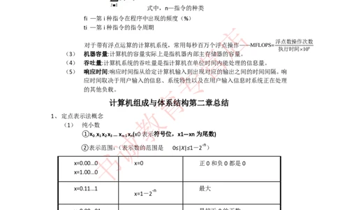 信息技术类-知识点-计算机组成与体系结构总结_2025春招题库汇总_十大行测题库_2023年十大热门题库更新中_09、易考汇总_银行笔试包含专业题