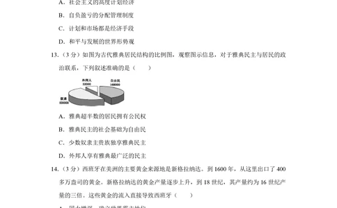 2013年高考历史试卷（江苏）（空白卷）_历史历年高考真题_新&middot;PDF版2008-2025&middot;高考历史真题_历史（按年份分类）2008-2025_2013&middot;历史高考真题