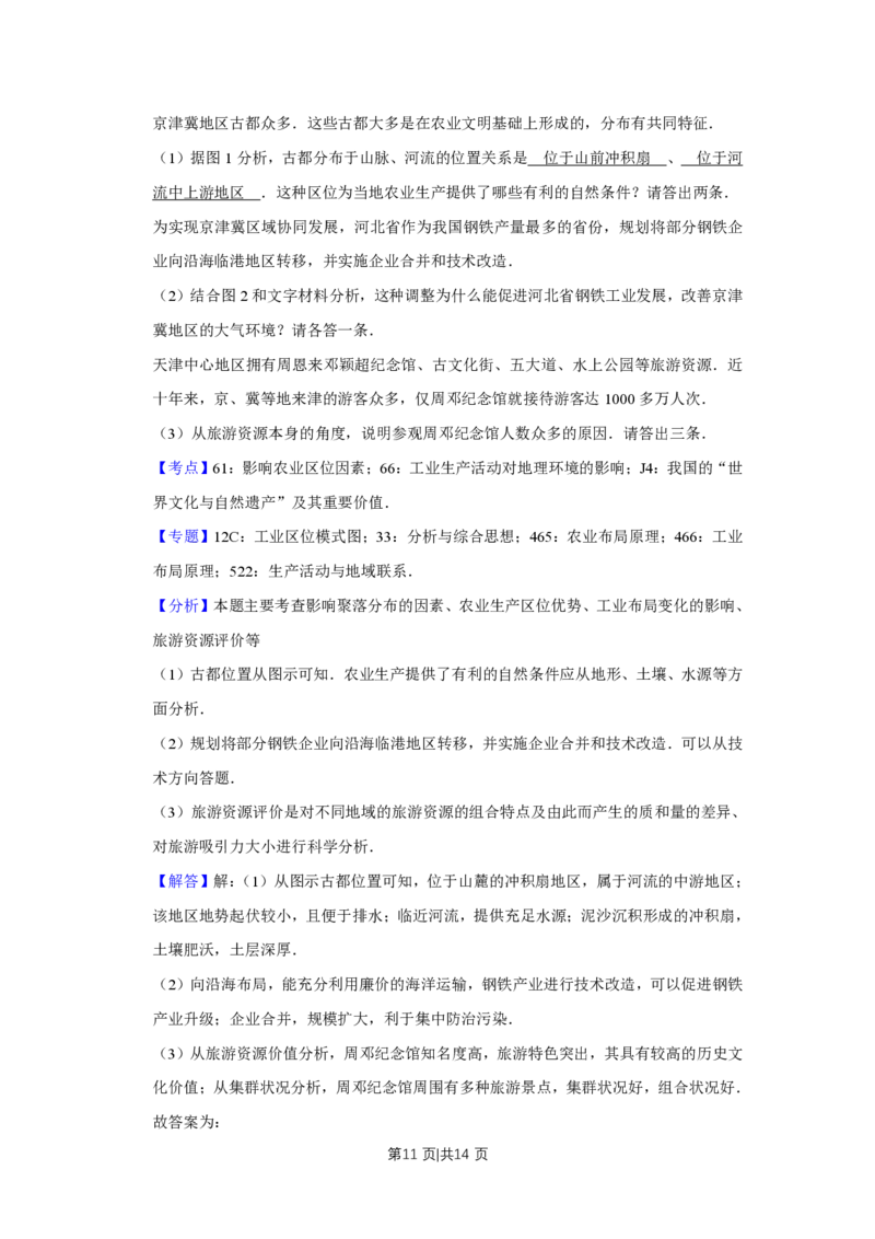 2015年高考地理试卷（天津）（解析卷）_地理历年高考真题_新&middot;PDF版2008-2025&middot;高考地理真题_地理（按试卷类型分类）2008-2025_自主命题卷&middot;地理（2008-2025）_天津自主命题&middot;地理（2008-2024）