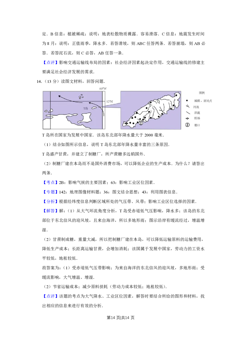 2015年高考地理试卷（天津）（解析卷）_地理历年高考真题_新&middot;PDF版2008-2025&middot;高考地理真题_地理（按试卷类型分类）2008-2025_自主命题卷&middot;地理（2008-2025）_天津自主命题&middot;地理（2008-2024）