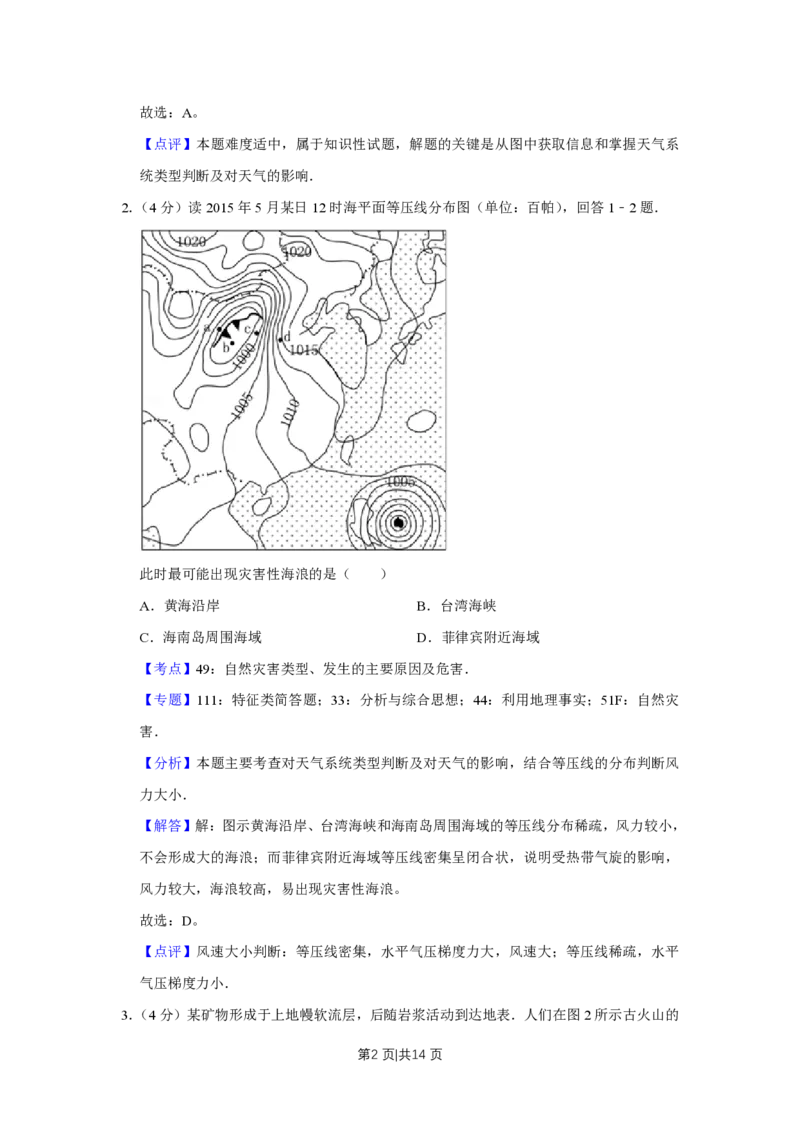 2015年高考地理试卷（天津）（解析卷）_地理历年高考真题_新&middot;PDF版2008-2025&middot;高考地理真题_地理（按试卷类型分类）2008-2025_自主命题卷&middot;地理（2008-2025）_天津自主命题&middot;地理（2008-2024）