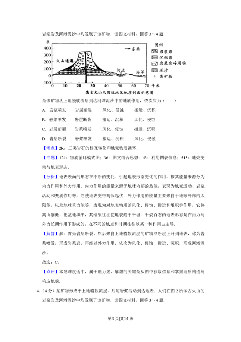 2015年高考地理试卷（天津）（解析卷）_地理历年高考真题_新&middot;PDF版2008-2025&middot;高考地理真题_地理（按试卷类型分类）2008-2025_自主命题卷&middot;地理（2008-2025）_天津自主命题&middot;地理（2008-2024）