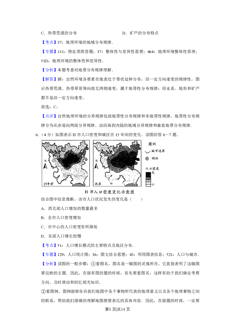 2015年高考地理试卷（天津）（解析卷）_地理历年高考真题_新&middot;PDF版2008-2025&middot;高考地理真题_地理（按试卷类型分类）2008-2025_自主命题卷&middot;地理（2008-2025）_天津自主命题&middot;地理（2008-2024）