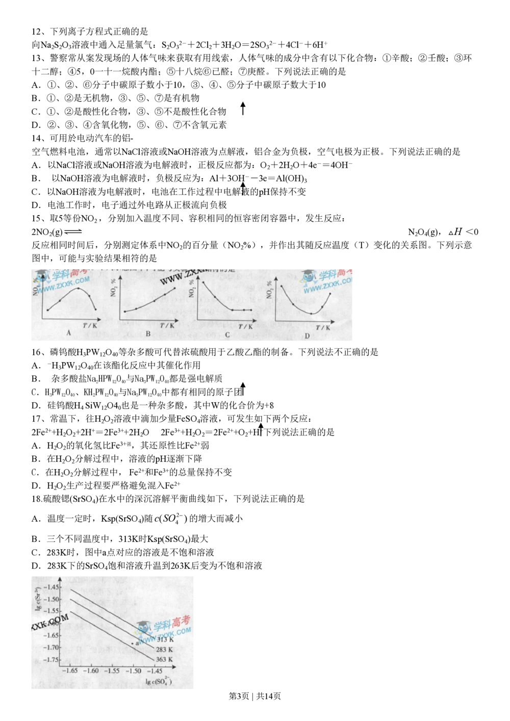 2009年高考化学试卷（广东）（解析卷）_历年高考真题合集_化学历年高考真题_新&middot;PDF版2008-2025&middot;高考化学真题_化学（按试卷类型分类）2008-2025_自主命题卷&middot;化学（2008-2025）(1)