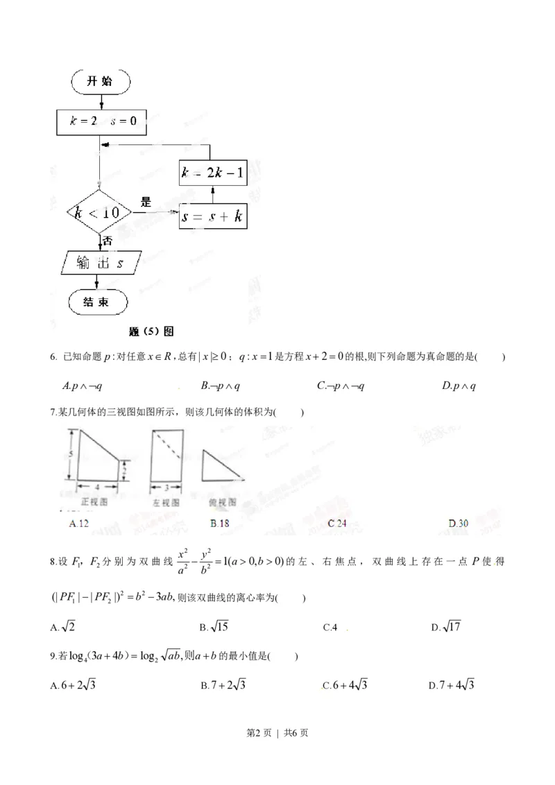 2014年高考数学试卷（文）（重庆自主命题）（空白卷）_历年高考真题合集_数学历年高考真题_新&middot;PDF版2008-2025&middot;高考数学真题_数学（按省份分类）2008-2025_2012-2025&middot;（重庆）数学高考真题