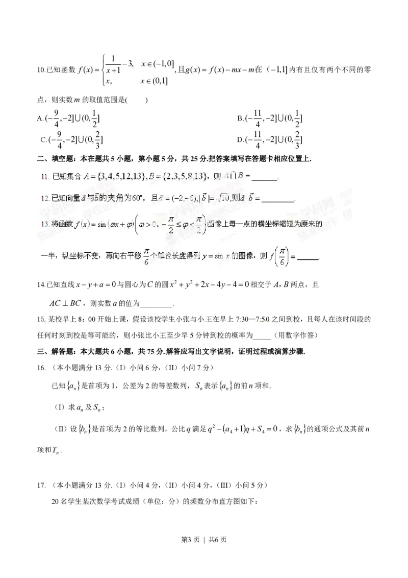 2014年高考数学试卷（文）（重庆自主命题）（空白卷）_历年高考真题合集_数学历年高考真题_新&middot;PDF版2008-2025&middot;高考数学真题_数学（按省份分类）2008-2025_2012-2025&middot;（重庆）数学高考真题