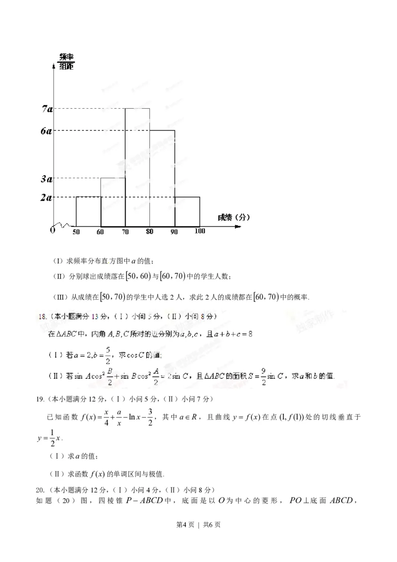 2014年高考数学试卷（文）（重庆自主命题）（空白卷）_历年高考真题合集_数学历年高考真题_新&middot;PDF版2008-2025&middot;高考数学真题_数学（按省份分类）2008-2025_2012-2025&middot;（重庆）数学高考真题