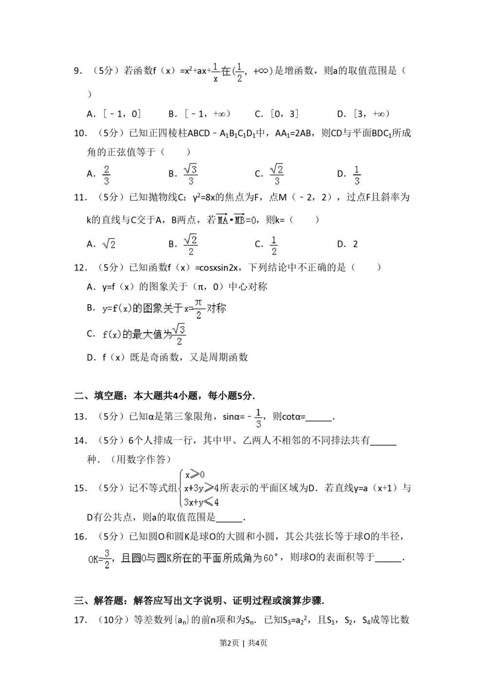 2013年高考数学试卷（理）（大纲版）（空白卷）_历年高考真题合集_数学历年高考真题_新&middot;PDF版2008-2025&middot;高考数学真题_数学（按试卷类型分类）2008-2025_全国卷&middot;数学（2008-2025）