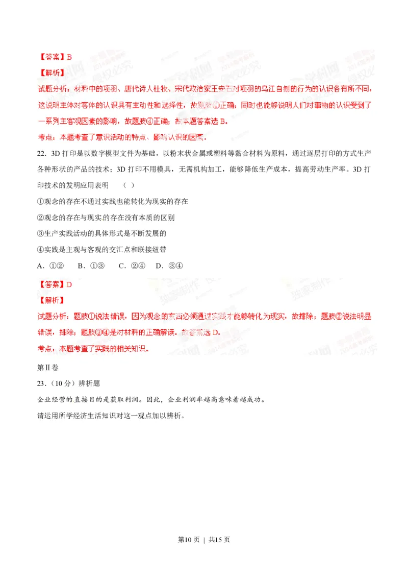 2014年高考政治试卷（海南）（解析卷）_政治历年高考真题_新&middot;PDF版2008-2025&middot;高考政治真题_政治（按年份分类）2008-2025_2014&middot;政治高考真题