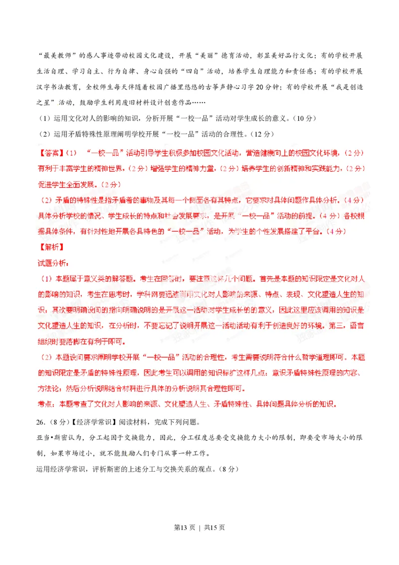 2014年高考政治试卷（海南）（解析卷）_政治历年高考真题_新&middot;PDF版2008-2025&middot;高考政治真题_政治（按年份分类）2008-2025_2014&middot;政治高考真题