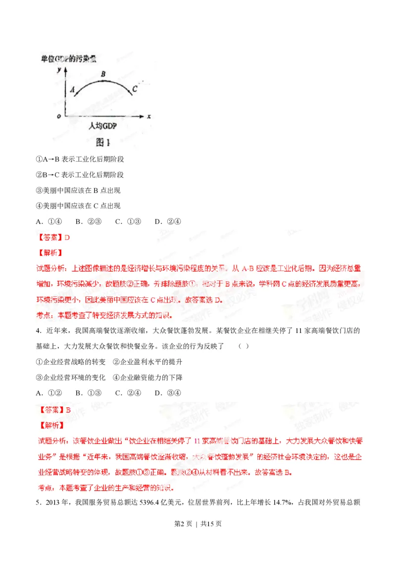 2014年高考政治试卷（海南）（解析卷）_政治历年高考真题_新&middot;PDF版2008-2025&middot;高考政治真题_政治（按年份分类）2008-2025_2014&middot;政治高考真题