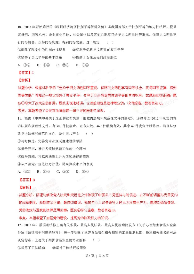 2014年高考政治试卷（海南）（解析卷）_政治历年高考真题_新&middot;PDF版2008-2025&middot;高考政治真题_政治（按年份分类）2008-2025_2014&middot;政治高考真题