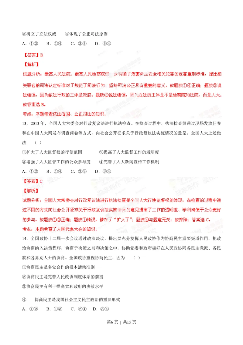 2014年高考政治试卷（海南）（解析卷）_政治历年高考真题_新&middot;PDF版2008-2025&middot;高考政治真题_政治（按年份分类）2008-2025_2014&middot;政治高考真题