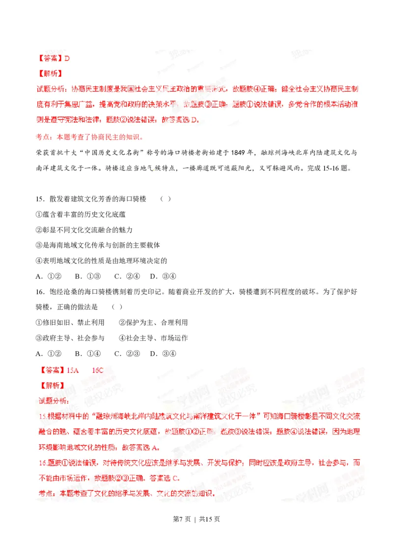 2014年高考政治试卷（海南）（解析卷）_政治历年高考真题_新&middot;PDF版2008-2025&middot;高考政治真题_政治（按年份分类）2008-2025_2014&middot;政治高考真题