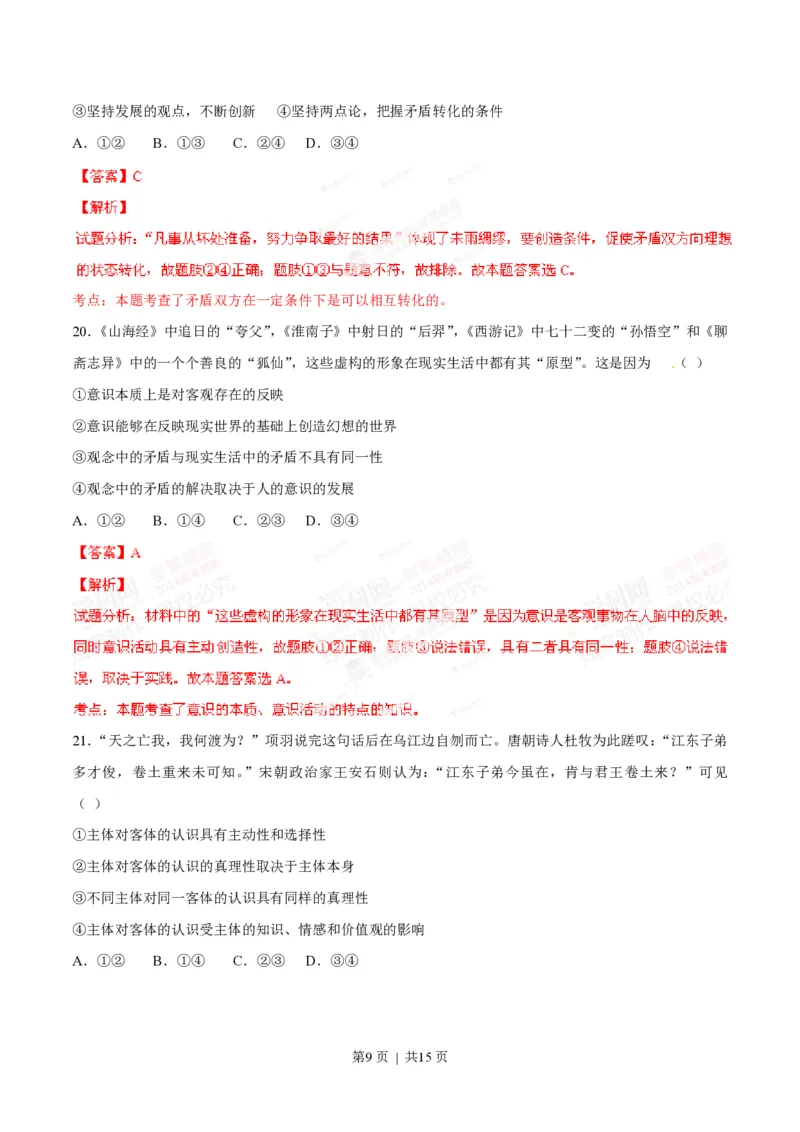 2014年高考政治试卷（海南）（解析卷）_政治历年高考真题_新&middot;PDF版2008-2025&middot;高考政治真题_政治（按年份分类）2008-2025_2014&middot;政治高考真题