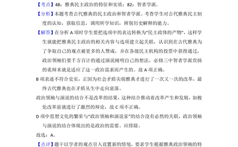 2013年高考历史试卷（新课标Ⅰ）（解析卷）_历史历年高考真题_新&middot;PDF版2008-2025&middot;高考历史真题_历史（按省份分类）2008-2025_2008-2025&middot;（河南）历史高考真题