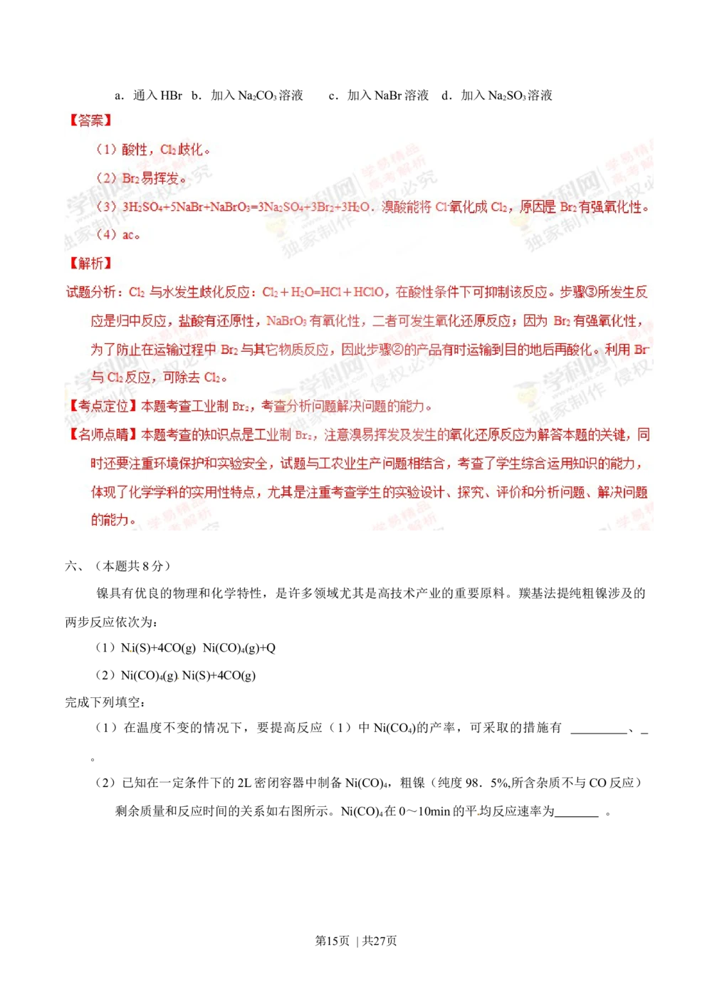 2013年高考化学试卷（上海）（解析卷）_历年高考真题合集_化学历年高考真题_新&middot;Word版2008-2025&middot;高考化学真题_化学（按省份分类）2008-2025_2008-2025&middot;（上海）化学高考真题