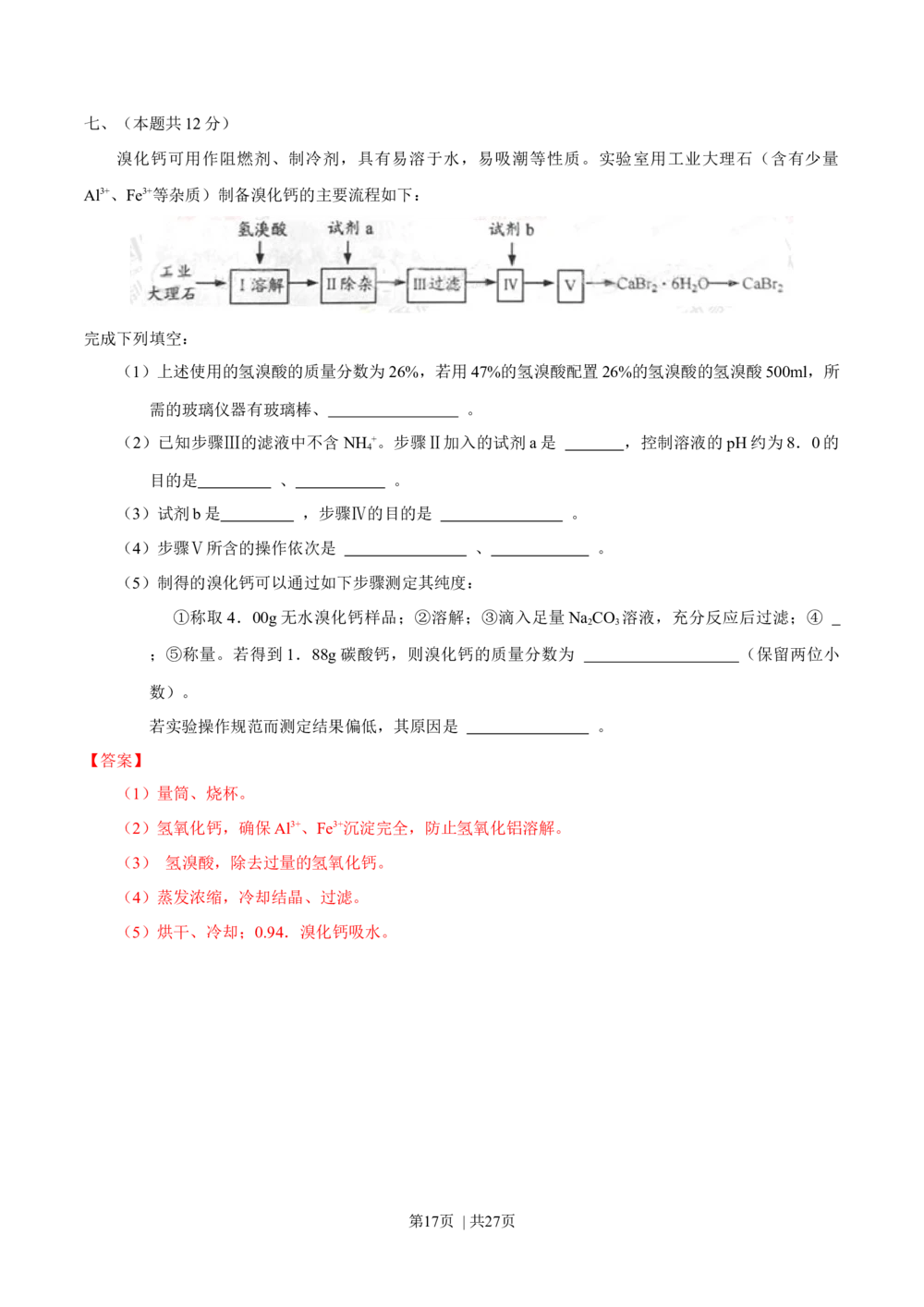 2013年高考化学试卷（上海）（解析卷）_历年高考真题合集_化学历年高考真题_新&middot;Word版2008-2025&middot;高考化学真题_化学（按省份分类）2008-2025_2008-2025&middot;（上海）化学高考真题