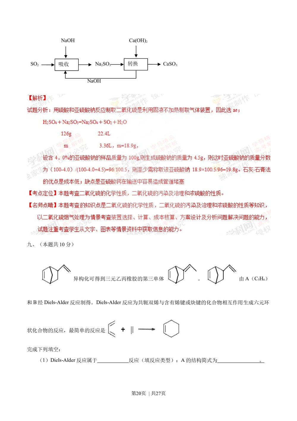 2013年高考化学试卷（上海）（解析卷）_历年高考真题合集_化学历年高考真题_新&middot;Word版2008-2025&middot;高考化学真题_化学（按省份分类）2008-2025_2008-2025&middot;（上海）化学高考真题