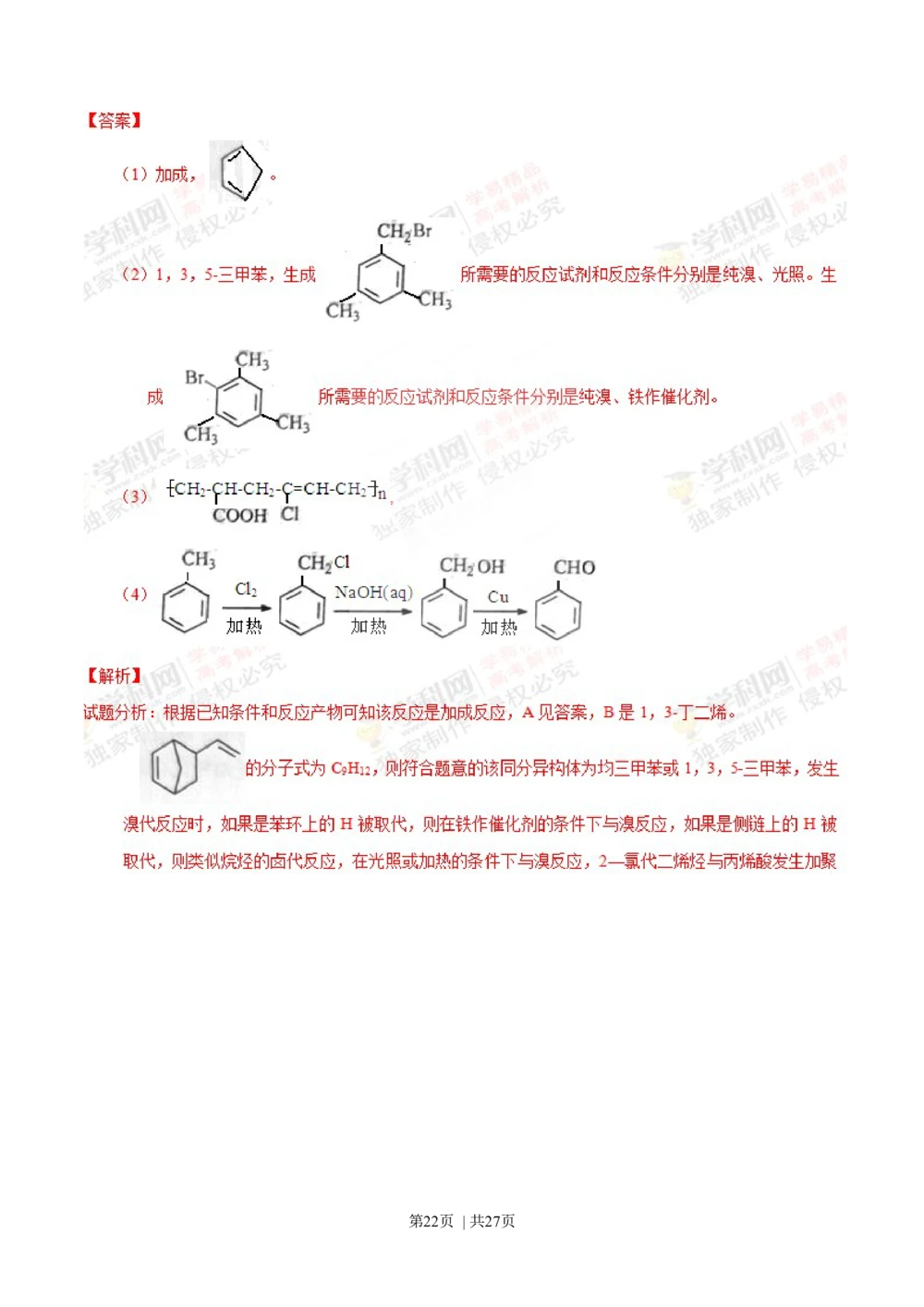 2013年高考化学试卷（上海）（解析卷）_历年高考真题合集_化学历年高考真题_新&middot;Word版2008-2025&middot;高考化学真题_化学（按省份分类）2008-2025_2008-2025&middot;（上海）化学高考真题