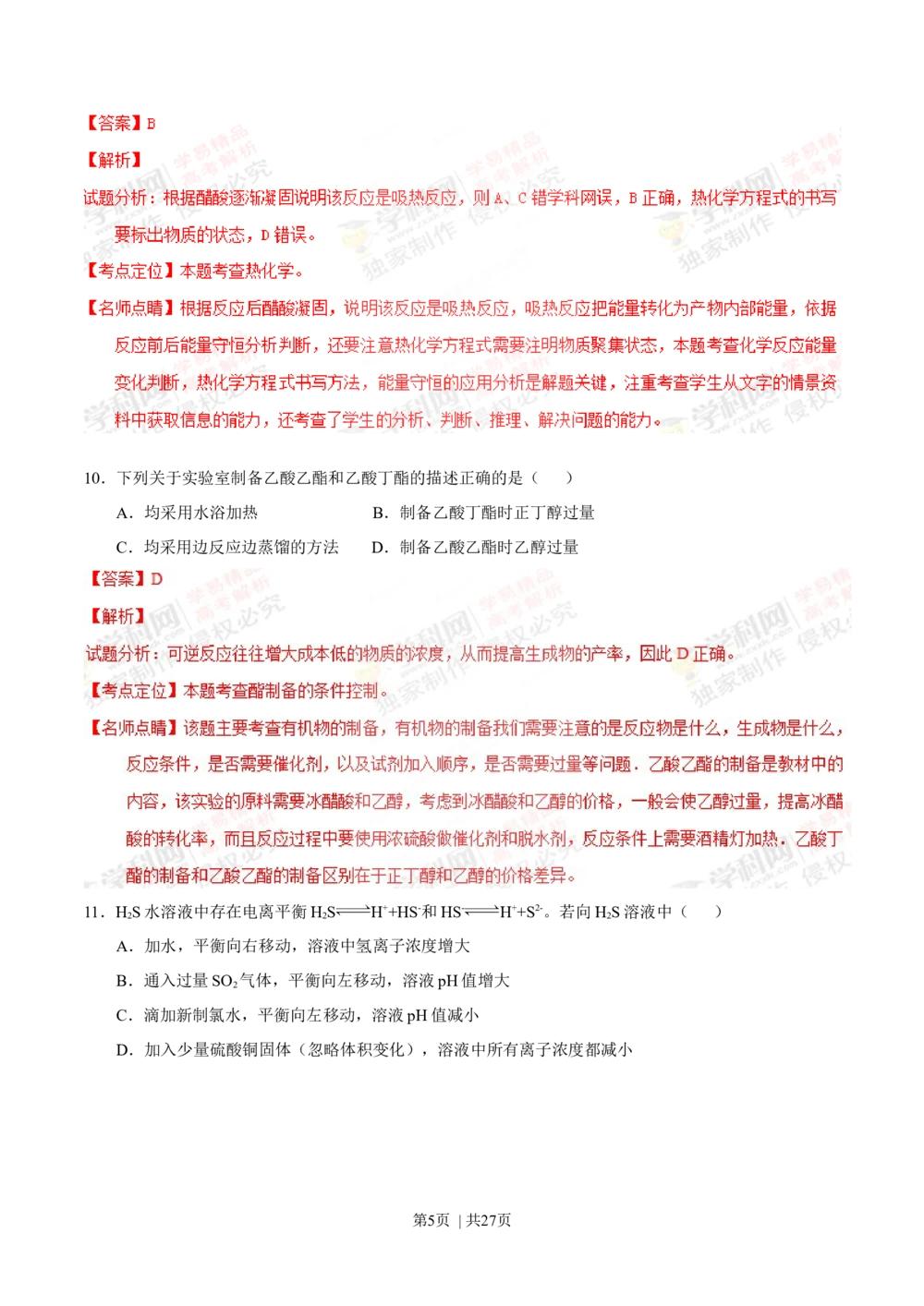 2013年高考化学试卷（上海）（解析卷）_历年高考真题合集_化学历年高考真题_新&middot;Word版2008-2025&middot;高考化学真题_化学（按省份分类）2008-2025_2008-2025&middot;（上海）化学高考真题