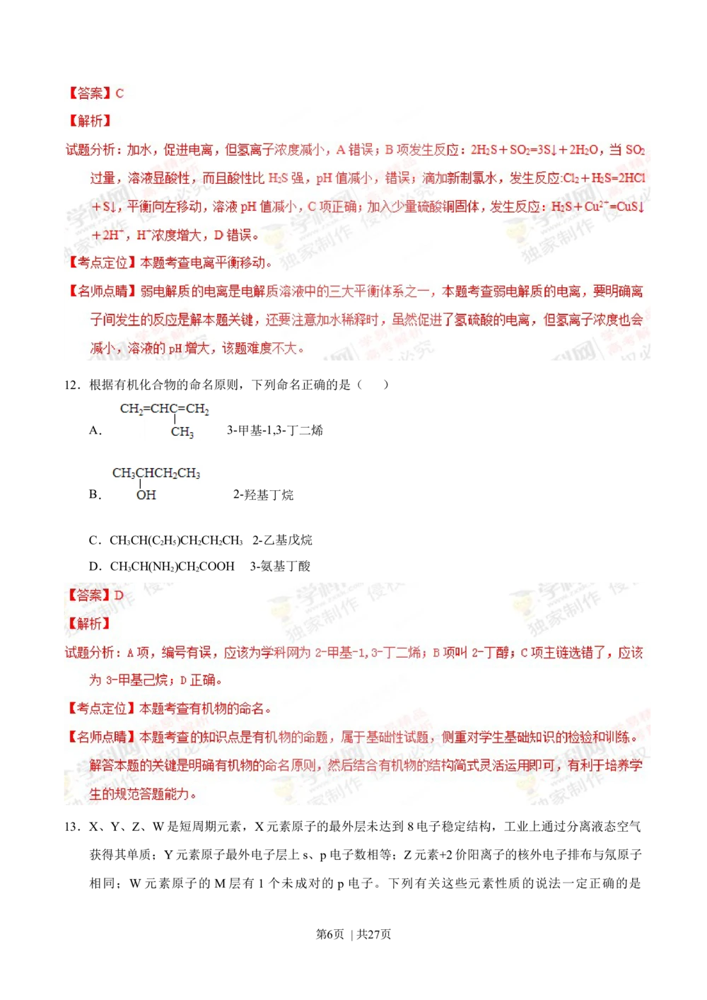 2013年高考化学试卷（上海）（解析卷）_历年高考真题合集_化学历年高考真题_新&middot;Word版2008-2025&middot;高考化学真题_化学（按省份分类）2008-2025_2008-2025&middot;（上海）化学高考真题