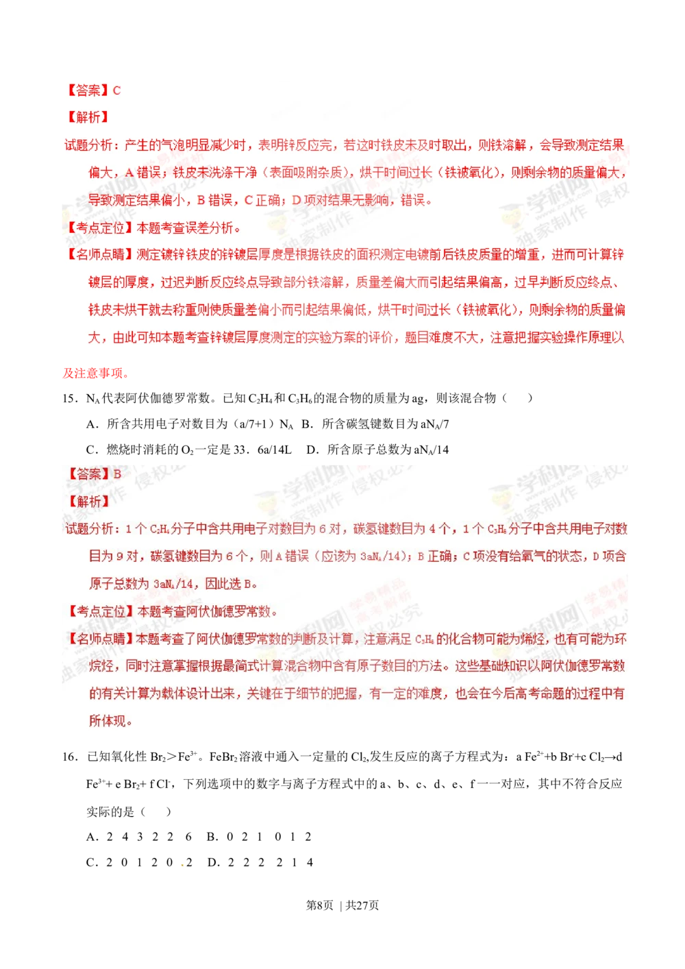 2013年高考化学试卷（上海）（解析卷）_历年高考真题合集_化学历年高考真题_新&middot;Word版2008-2025&middot;高考化学真题_化学（按省份分类）2008-2025_2008-2025&middot;（上海）化学高考真题