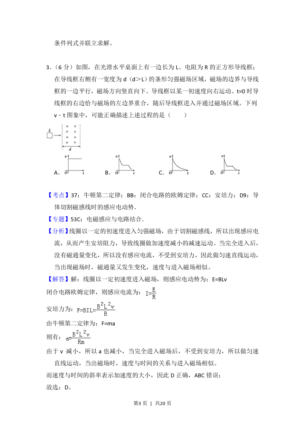 2013年高考物理试卷（新课标Ⅱ）（解析卷）_物理历年高考真题_新&middot;PDF版2008-2025&middot;高考物理真题_物理（按省份分类）2008-2025_2008-2025&middot;（黑龙江）物理高考真题