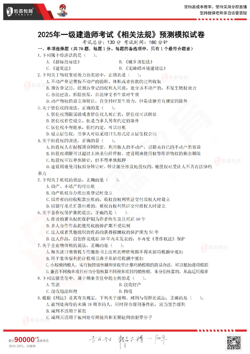 2025《相关法规》模拟卷_2026年一建法规_2025年一建法规SVIP_02-基础精讲✿高端面授✿深度强化_35-法规《珠峰直播班》叶翼虎YS