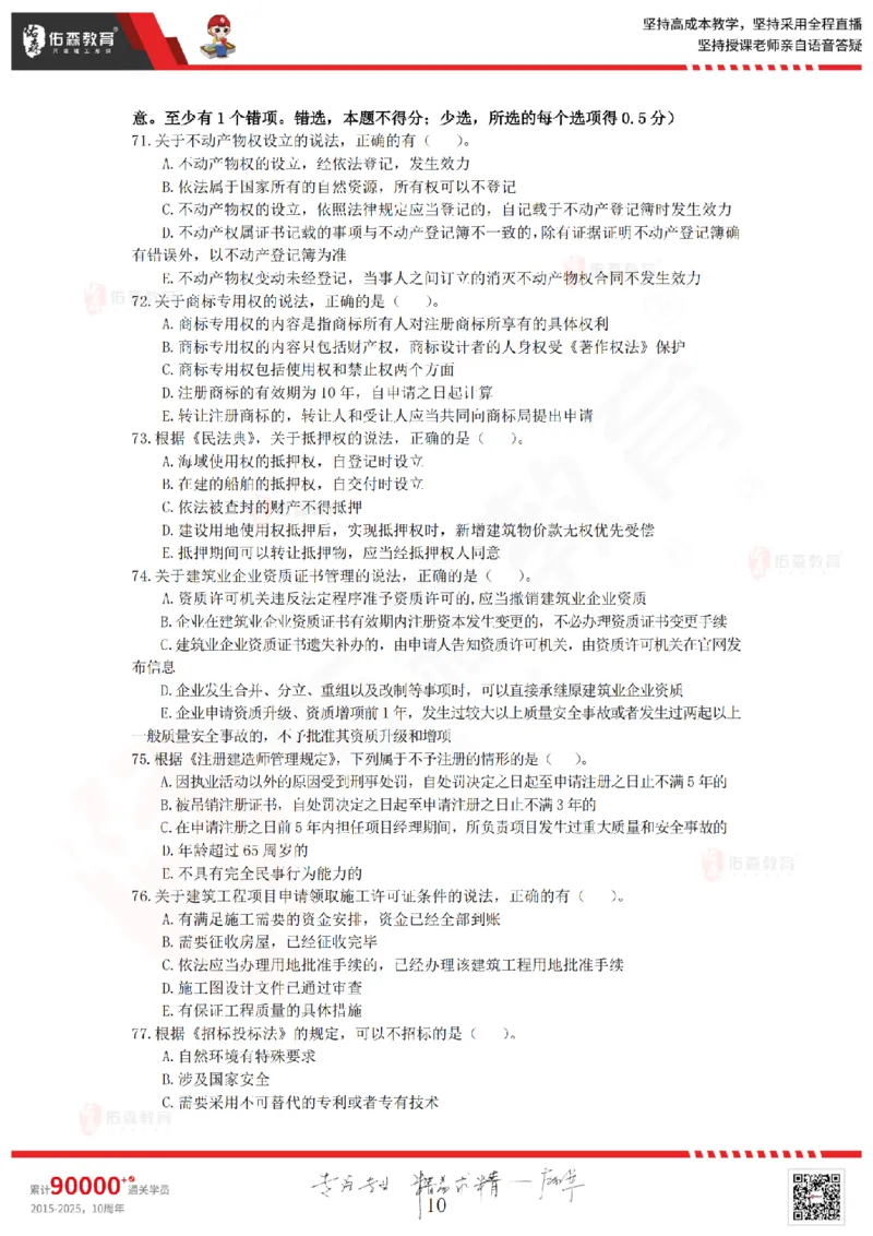 2025《相关法规》模拟卷_2026年一建法规_2025年一建法规SVIP_02-基础精讲✿高端面授✿深度强化_35-法规《珠峰直播班》叶翼虎YS