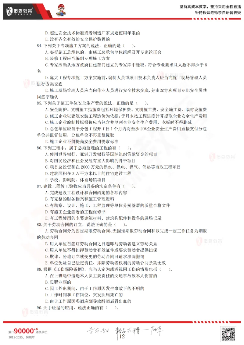 2025《相关法规》模拟卷_2026年一建法规_2025年一建法规SVIP_02-基础精讲✿高端面授✿深度强化_35-法规《珠峰直播班》叶翼虎YS