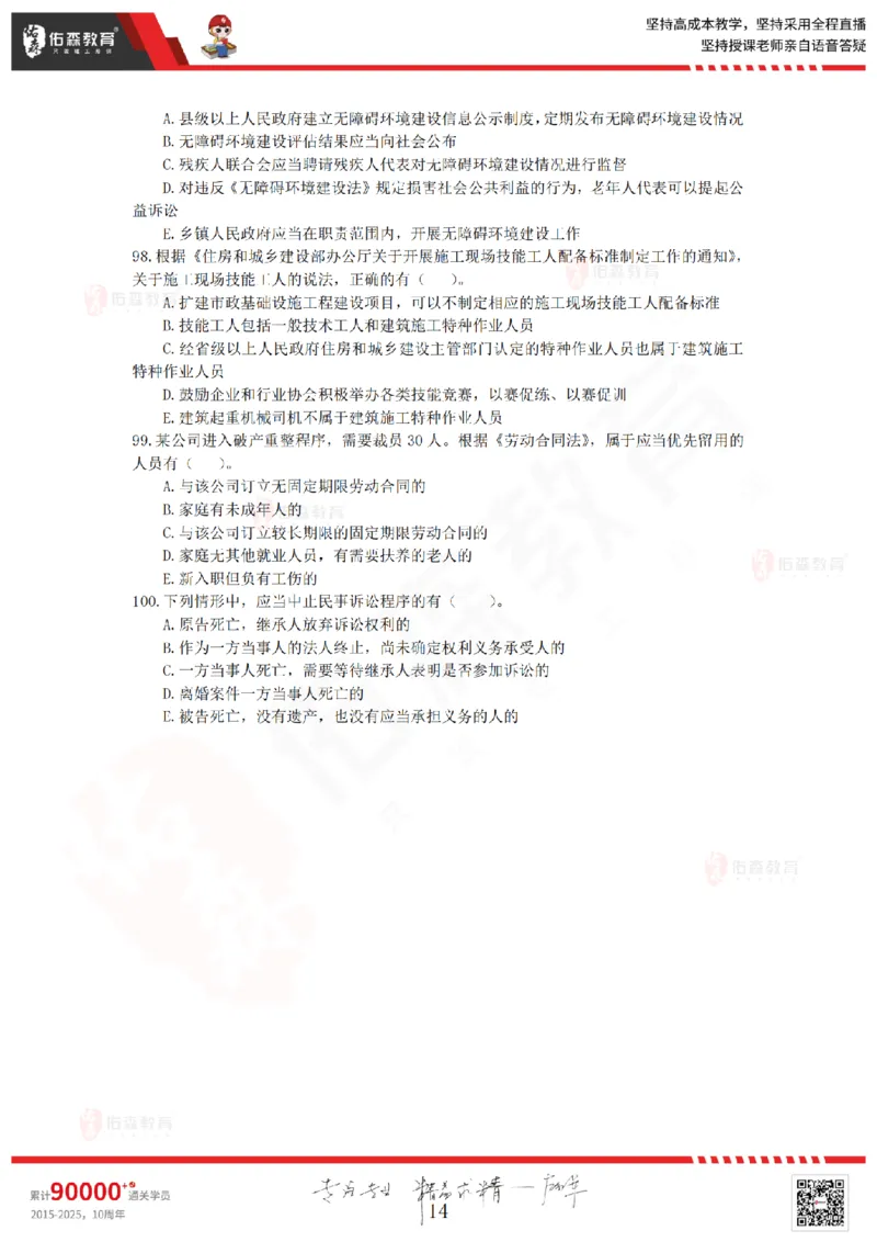 2025《相关法规》模拟卷_2026年一建法规_2025年一建法规SVIP_02-基础精讲✿高端面授✿深度强化_35-法规《珠峰直播班》叶翼虎YS