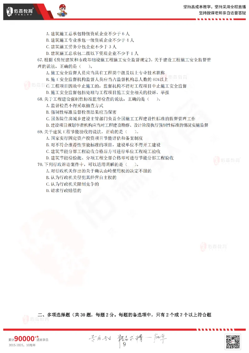 2025《相关法规》模拟卷_2026年一建法规_2025年一建法规SVIP_02-基础精讲✿高端面授✿深度强化_35-法规《珠峰直播班》叶翼虎YS