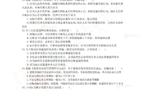 2025《相关法规》模拟卷_2026年一建法规_2025年一建法规SVIP_02-基础精讲✿高端面授✿深度强化_35-法规《珠峰直播班》叶翼虎YS