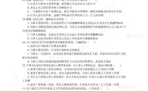 2025《相关法规》模拟卷_2026年一建法规_2025年一建法规SVIP_02-基础精讲✿高端面授✿深度强化_35-法规《珠峰直播班》叶翼虎YS