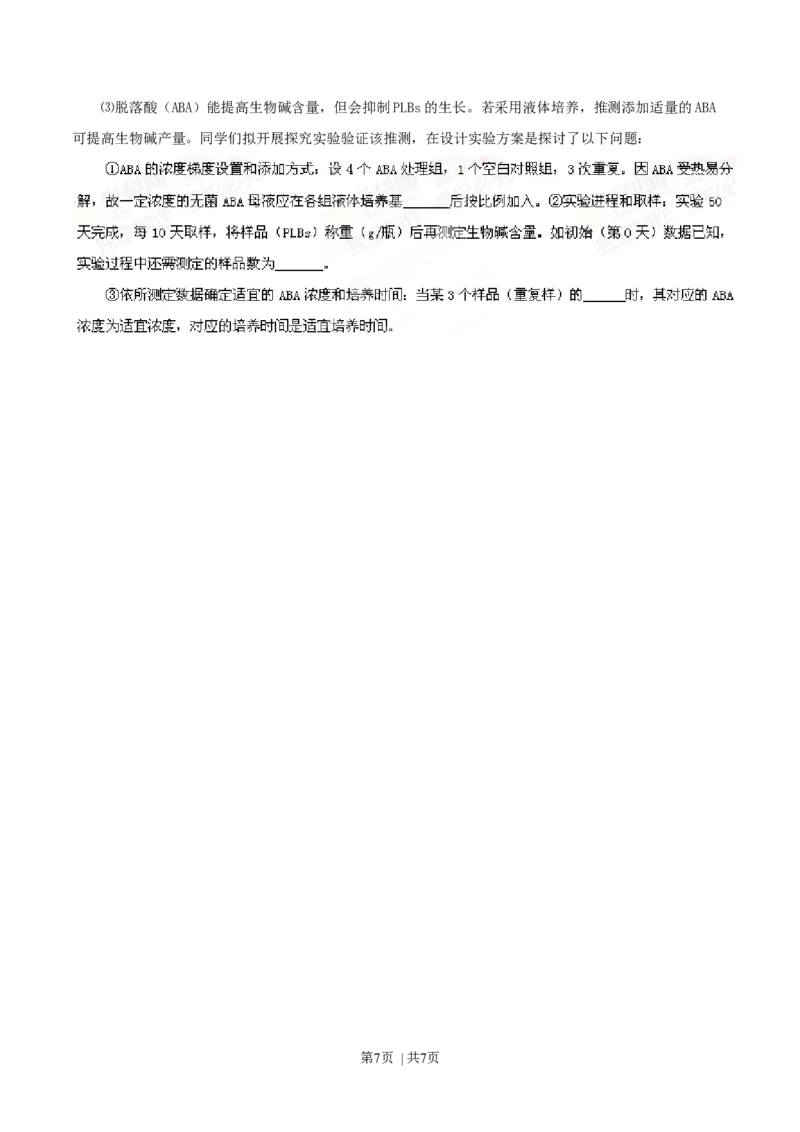 2014年高考生物试卷（广东）（空白卷）_生物历年高考真题_新&middot;Word版2008-2025&middot;高考生物真题_生物（按年份分类）2008-2025_2014&middot;高考生物真题