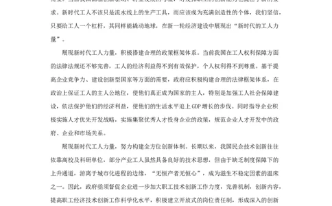 范文90：新时代的工人力量_2025春招题库汇总_国企综合题库_1、国企招聘考试------笔试资料_综合写作_写作精选范文110篇