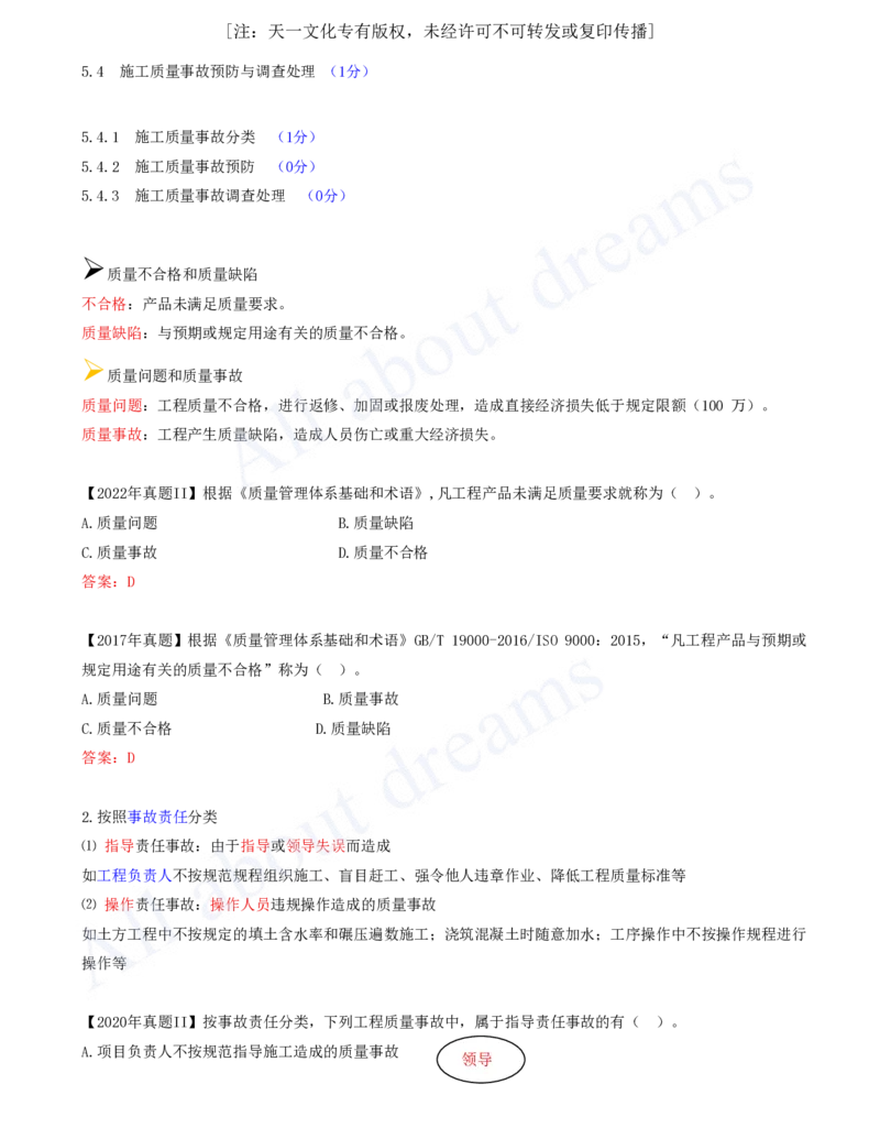 2025-57-第5章-5.4.1-施工质量事故分类-5.4.2-施工质量事故预防_2026年一级建造师_2026年一建管理_2025年一建管理SVIP_02-基础精讲✿高端面授✿深度强化_金月_讲义