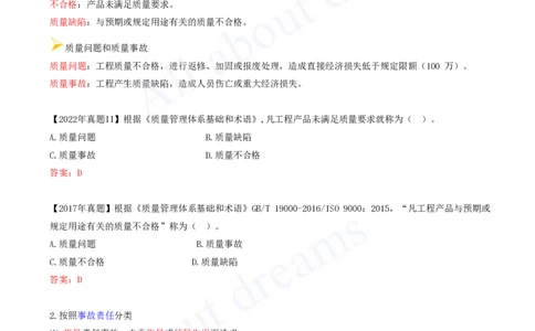 2025-57-第5章-5.4.1-施工质量事故分类-5.4.2-施工质量事故预防_2026年一级建造师_2026年一建管理_2025年一建管理SVIP_02-基础精讲✿高端面授✿深度强化_金月_讲义