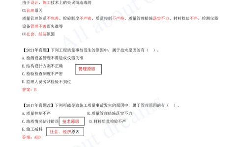 2025-57-第5章-5.4.1-施工质量事故分类-5.4.2-施工质量事故预防_2026年一级建造师_2026年一建管理_2025年一建管理SVIP_02-基础精讲✿高端面授✿深度强化_金月_讲义