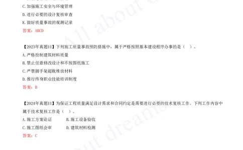2025-57-第5章-5.4.1-施工质量事故分类-5.4.2-施工质量事故预防_2026年一级建造师_2026年一建管理_2025年一建管理SVIP_02-基础精讲✿高端面授✿深度强化_金月_讲义