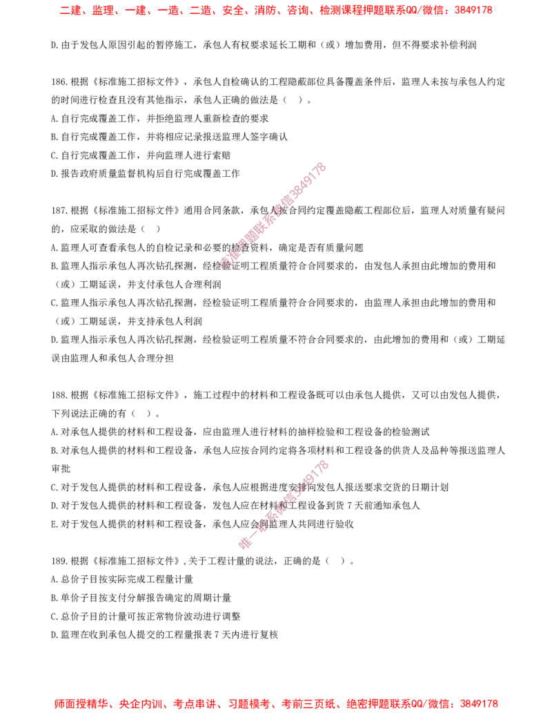 15.15-第3章-建设工程招标投标与合同（四）_2026年一级建造师_2026年一建管理_2025年一建管理SVIP_03-习题精析✿实战特训✿模考通关_23-管理《习题代练班》金月SMR推荐