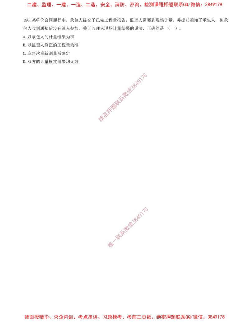 15.15-第3章-建设工程招标投标与合同（四）_2026年一级建造师_2026年一建管理_2025年一建管理SVIP_03-习题精析✿实战特训✿模考通关_23-管理《习题代练班》金月SMR推荐