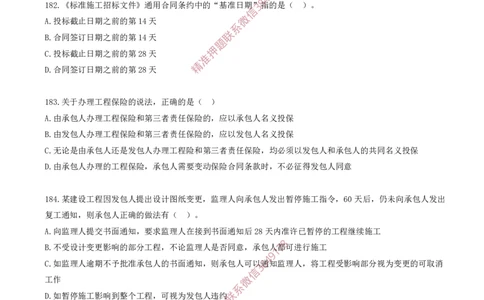 15.15-第3章-建设工程招标投标与合同（四）_2026年一级建造师_2026年一建管理_2025年一建管理SVIP_03-习题精析✿实战特训✿模考通关_23-管理《习题代练班》金月SMR推荐